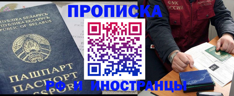 прописка 2025 в Морозовске
