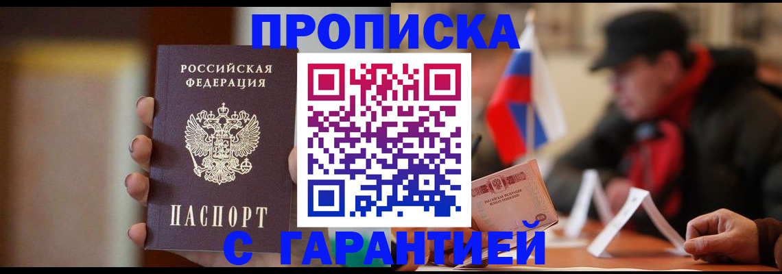 временная регистрация в квартире в Морозовске