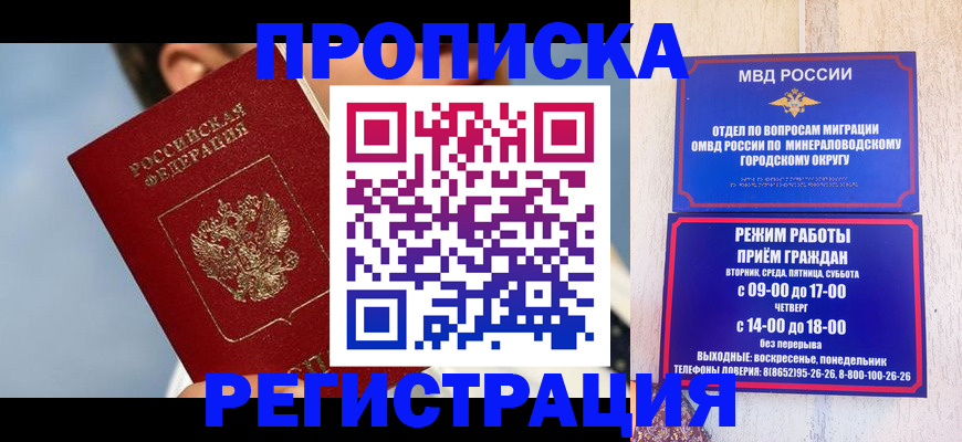 временная регистрация недорого в Морозовске