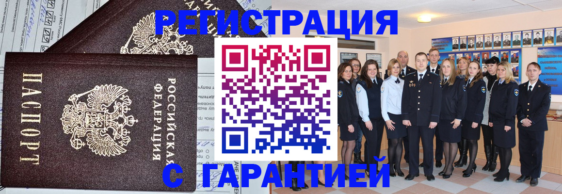 прописка регистрация в Морозовске